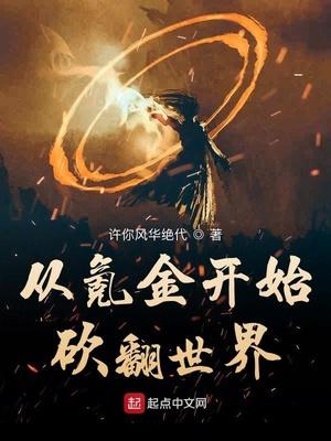 開局錦衣衛(wèi)我殺翻這世界