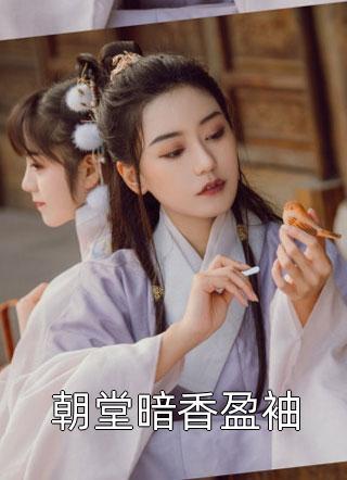 有暗香盈袖是什么花