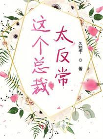 這個總裁太強(qiáng)勢完結(jié)