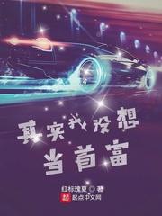 她其實(shí)沒(méi)那么喜歡我