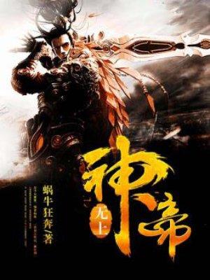 無上神帝櫻花動漫