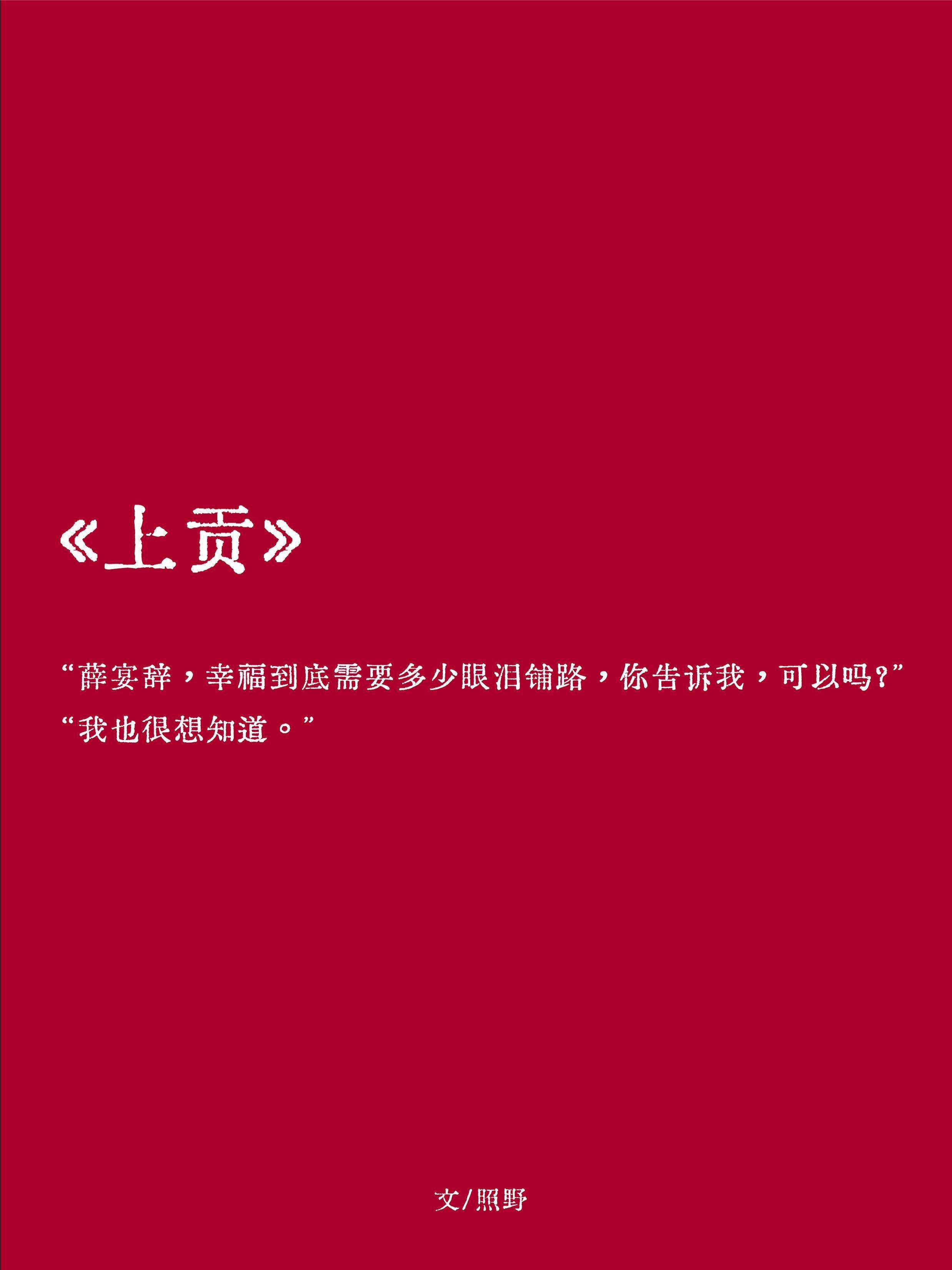 上貢的貢品能不能吃