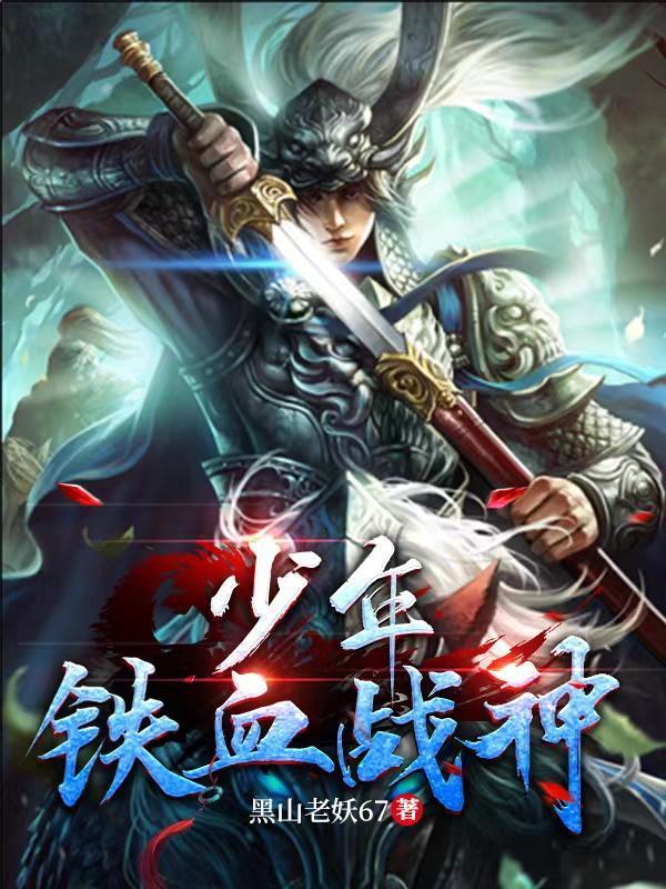 鐵血少年電影演員