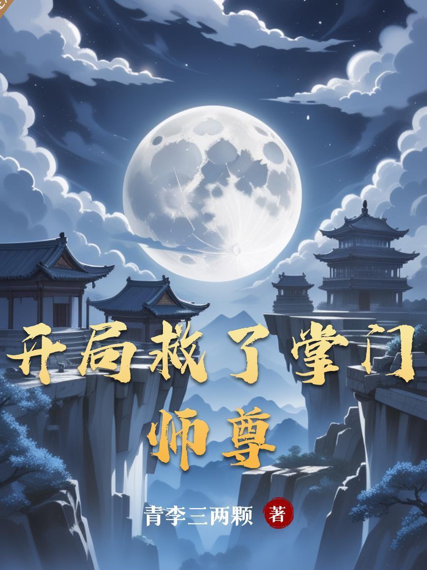 開局掌門招收徒弟發(fā)展游戲