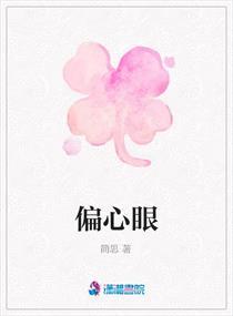 偏心眼家族韓劇演員名單