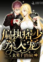 偏執(zhí)痞少深入寵TXT