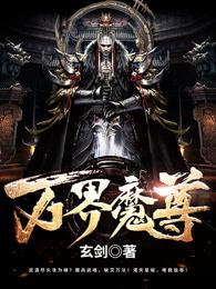 萬(wàn)界魔尊帶娃