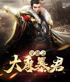 大唐暴君楊辰免費(fèi)閱讀全文貼吧