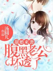 甜妻難寵野性老公賴上門 落葉蕭蕭