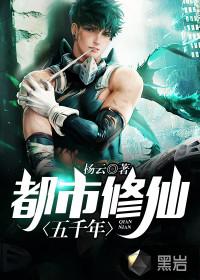 都市修仙漫畫全集免費