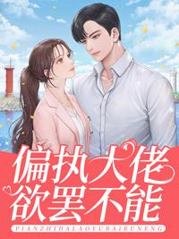 帝少蜜妻令神棍嬌妻別亂跑