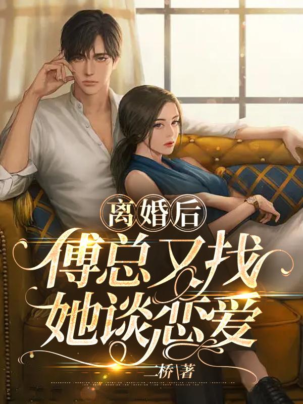 閃婚后傅總的馬甲藏不住了全集