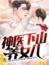 第一章神醫(yī)下山葉凡的