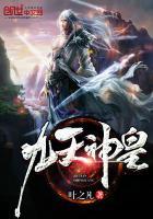 九天神皇閱讀免費(fèi)
