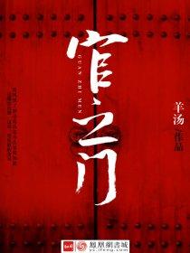 一個小職員的仕途故事