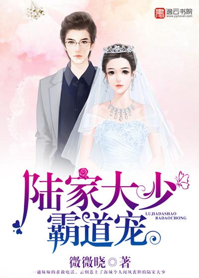 陸少霸寵替嫁妻免費(fèi)閱讀