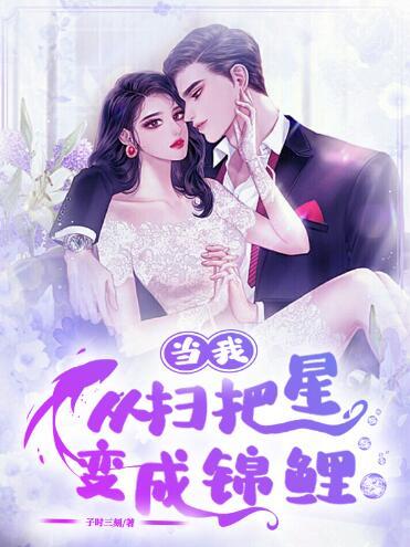 掃把星變成七仙女全集