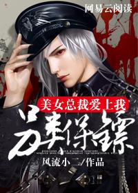 我的貼身保鏢在線閱讀小說