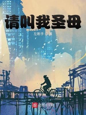 為什么叫圣母瑪利亞