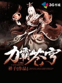 書名是女將軍她為妃作歹