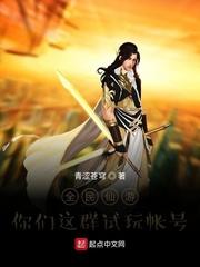 全民仙游:你們這群試玩帳號