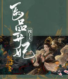 冤家路窄:醫(yī)妃概不認(rèn)賬
