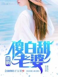 超級人生萬億資產(chǎn)江婉免費