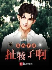 我也不想扯犢子啊